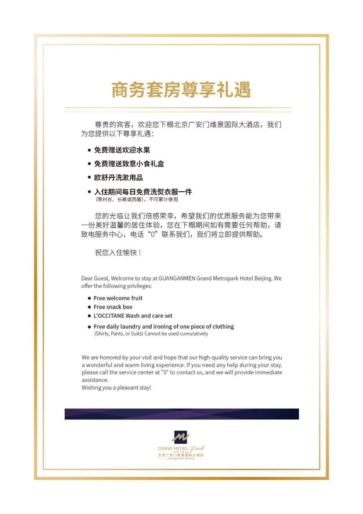 Guanganmen Grand Metropark Hotel Peking  Buitenkant foto