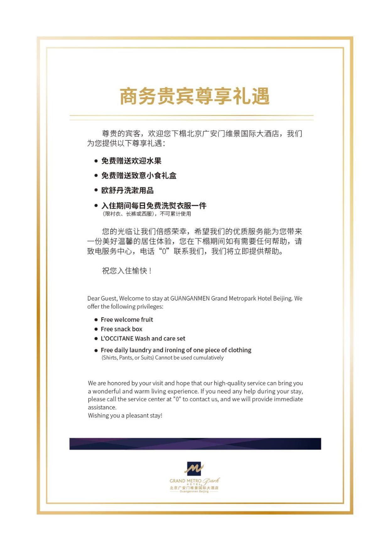 Guanganmen Grand Metropark Hotel Peking  Buitenkant foto